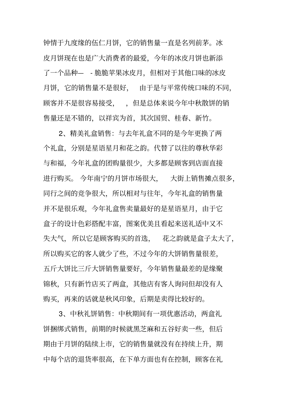 销售行业个人工作总结_第2页