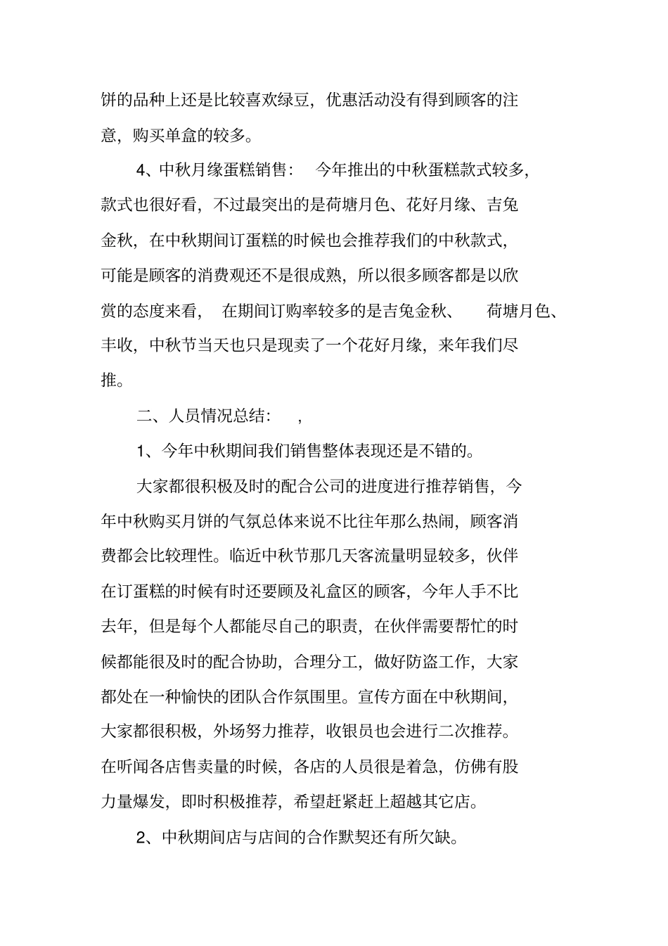 销售行业个人工作总结_第3页