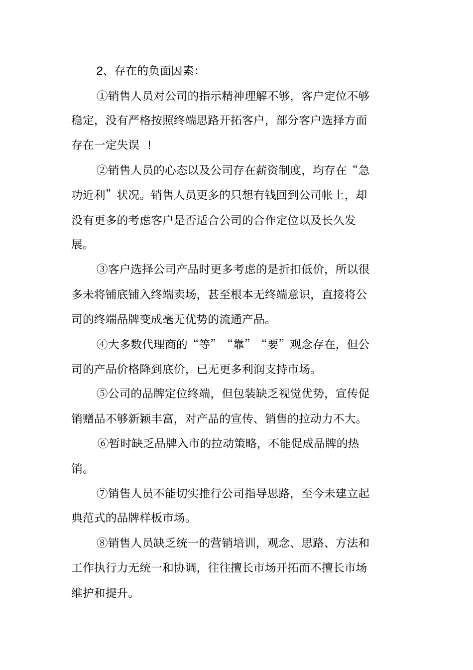 销售行业月工作总结报告范文_第2页