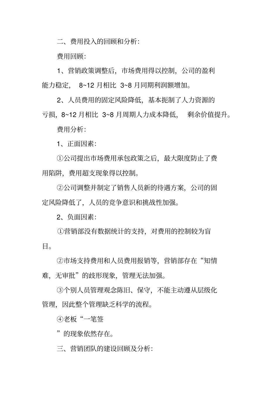 销售行业月工作总结报告范文_第3页