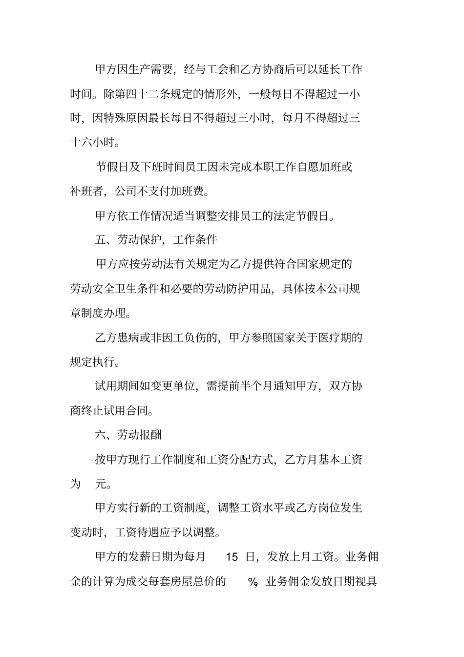 销售行业劳动合同书_第2页