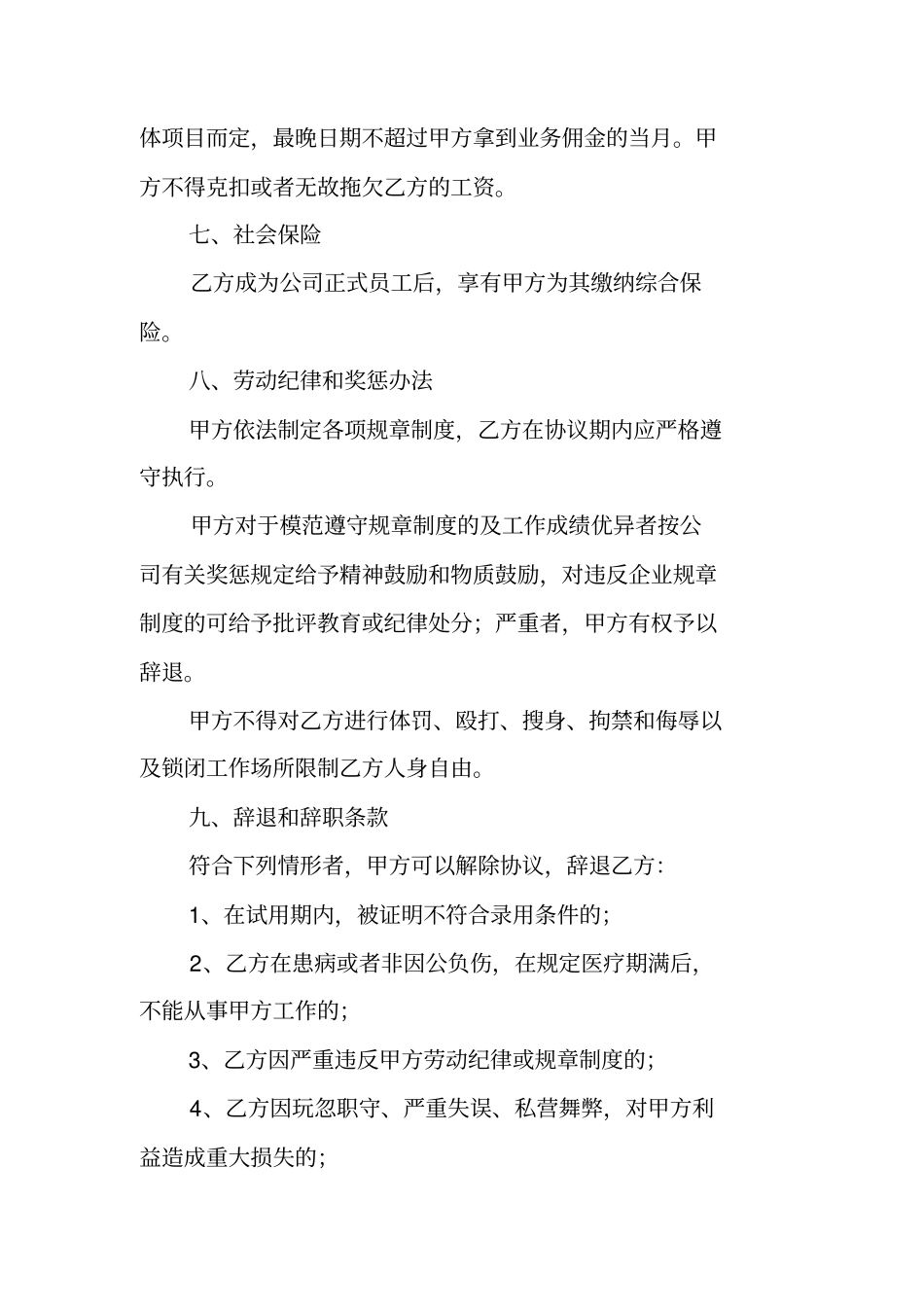 销售行业劳动合同书_第3页