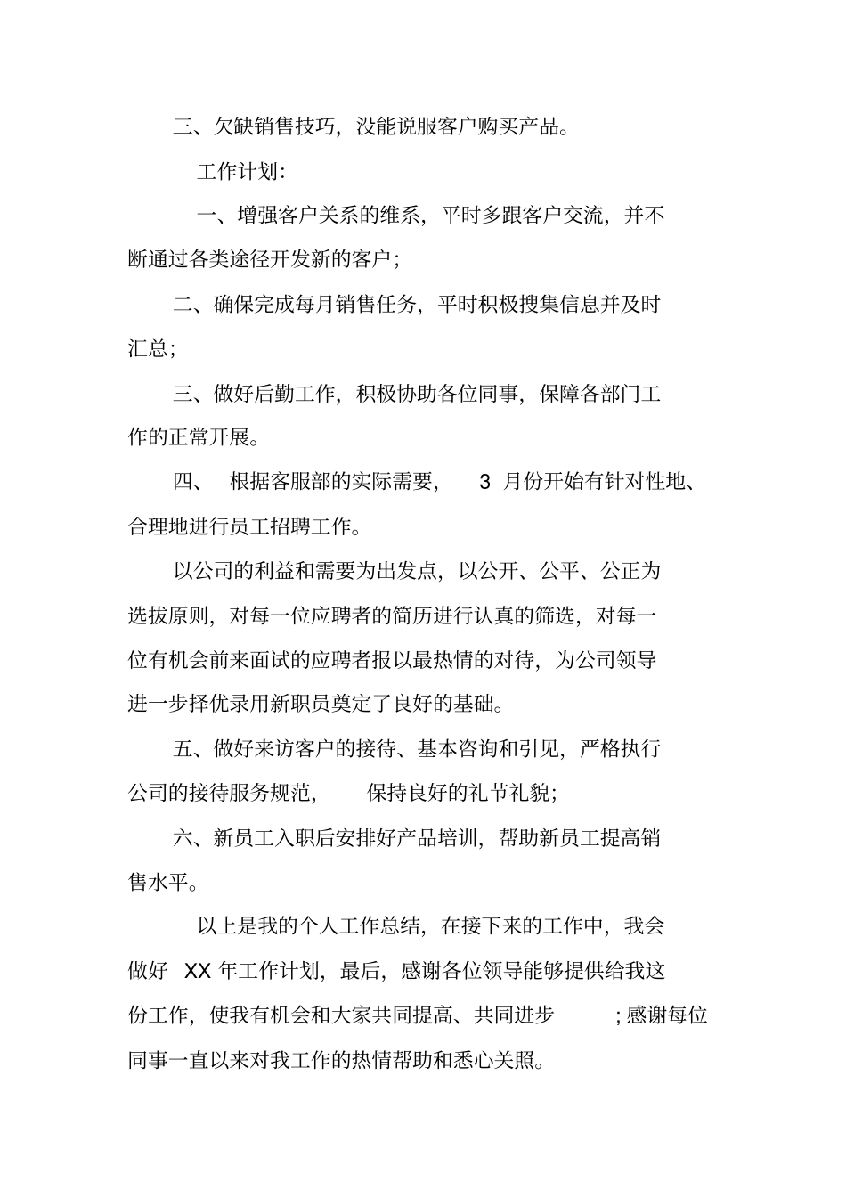 销售行政工作总结_第2页