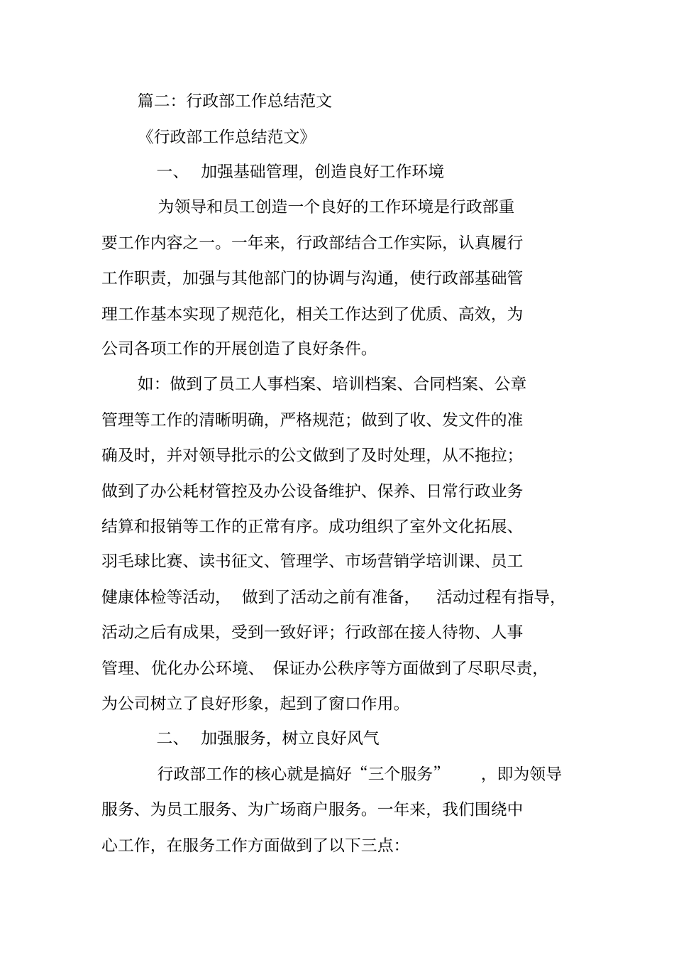 销售行政工作总结_第3页