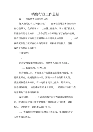 销售行政工作总结