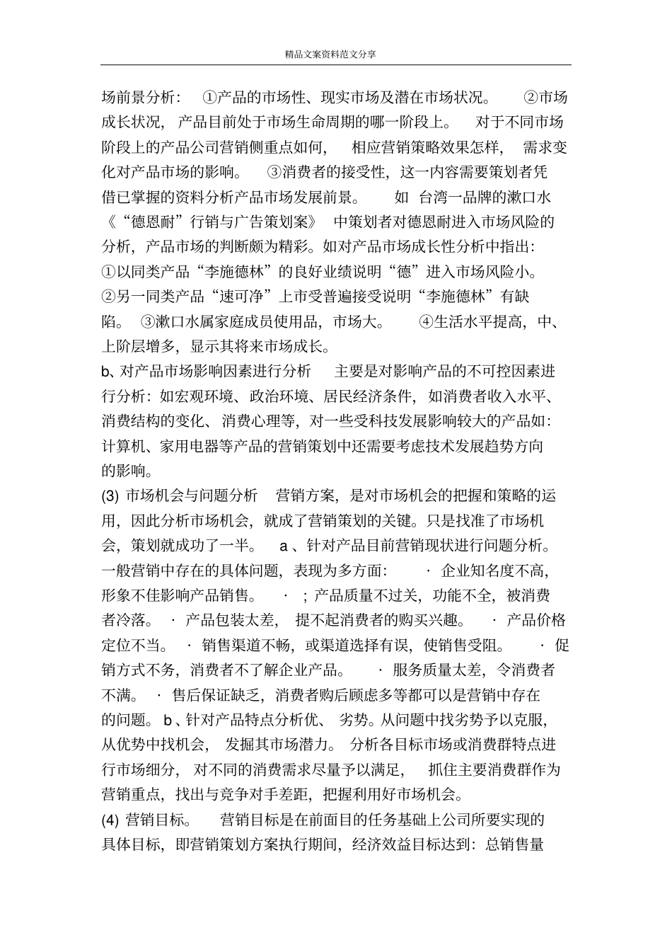 销售计划书格式-精品文案范文_第2页