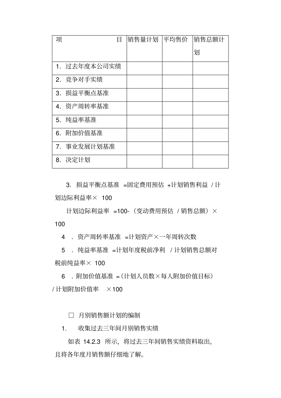 销售计划管理的编制_第3页