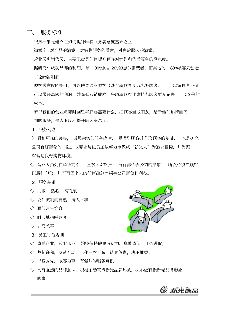 销售规范和服务技巧培训_第2页