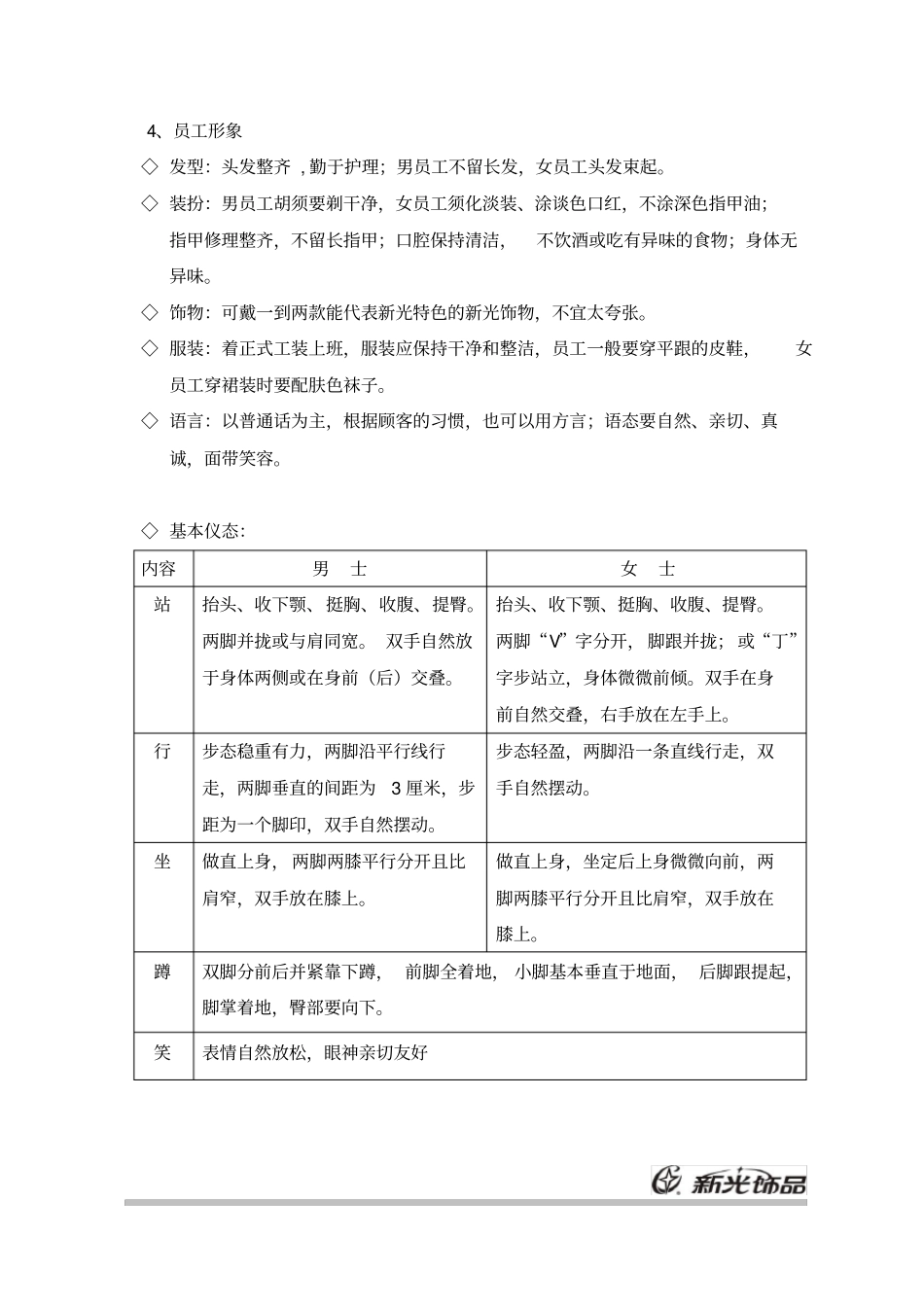 销售规范和服务技巧培训_第3页