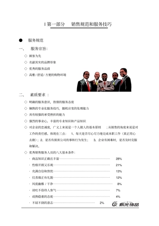 销售规范和服务技巧培训