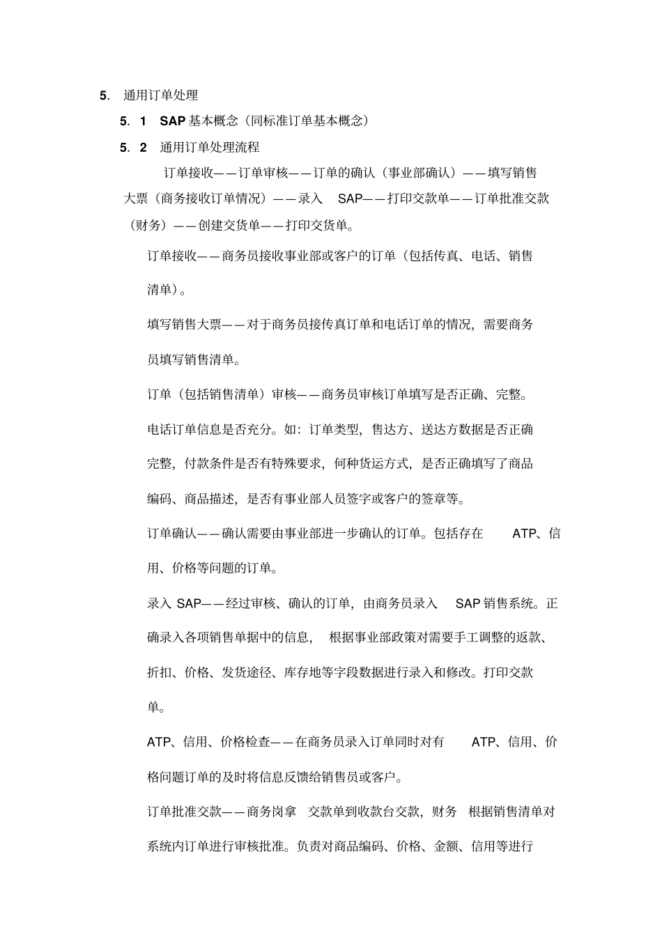 销售订单处理通用订单处理流程_第2页