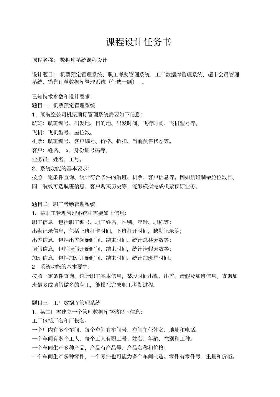 销售订单数据库管理系统课程设计说明书_第3页