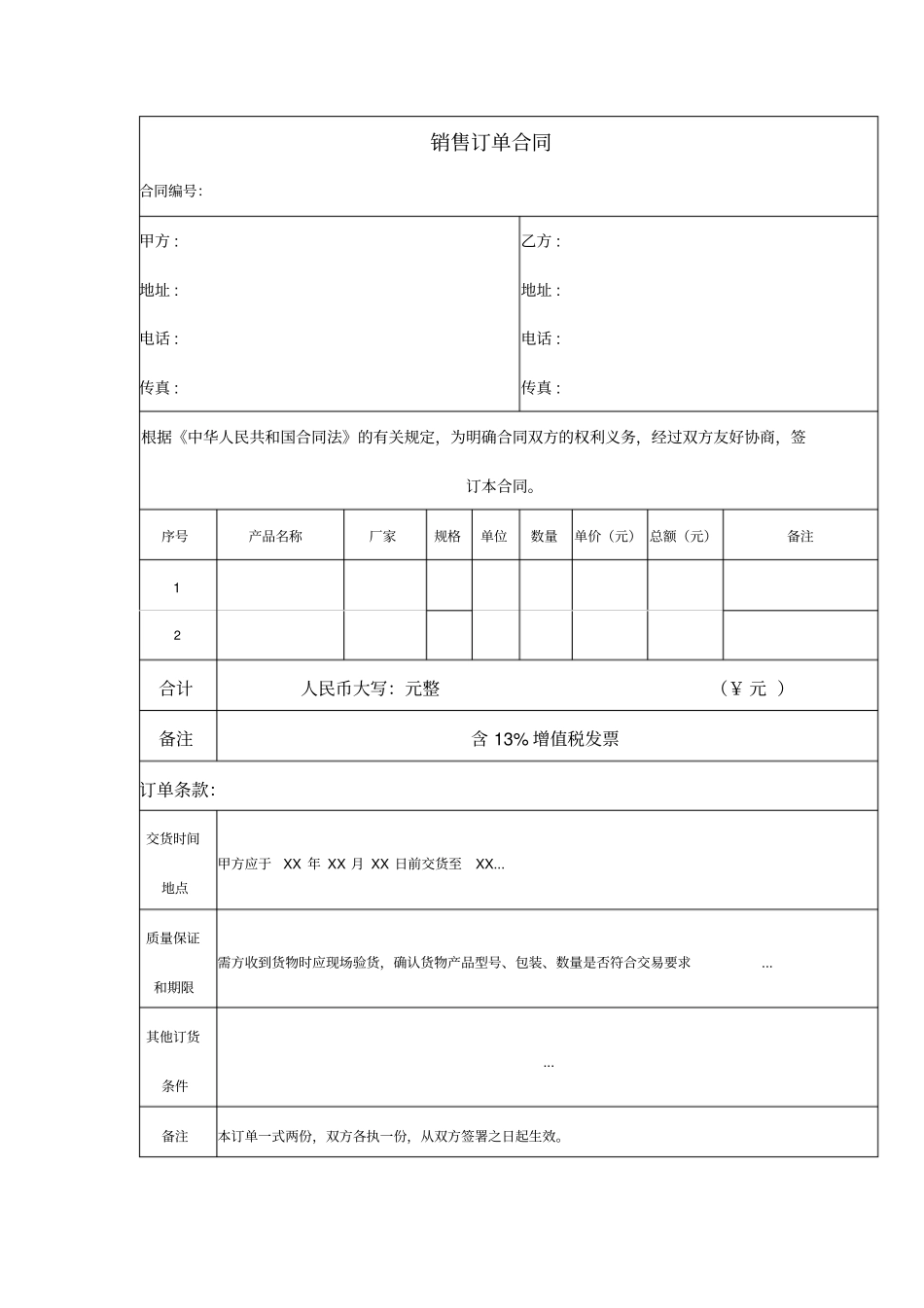 销售订单合同_第1页