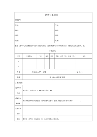 销售订单合同