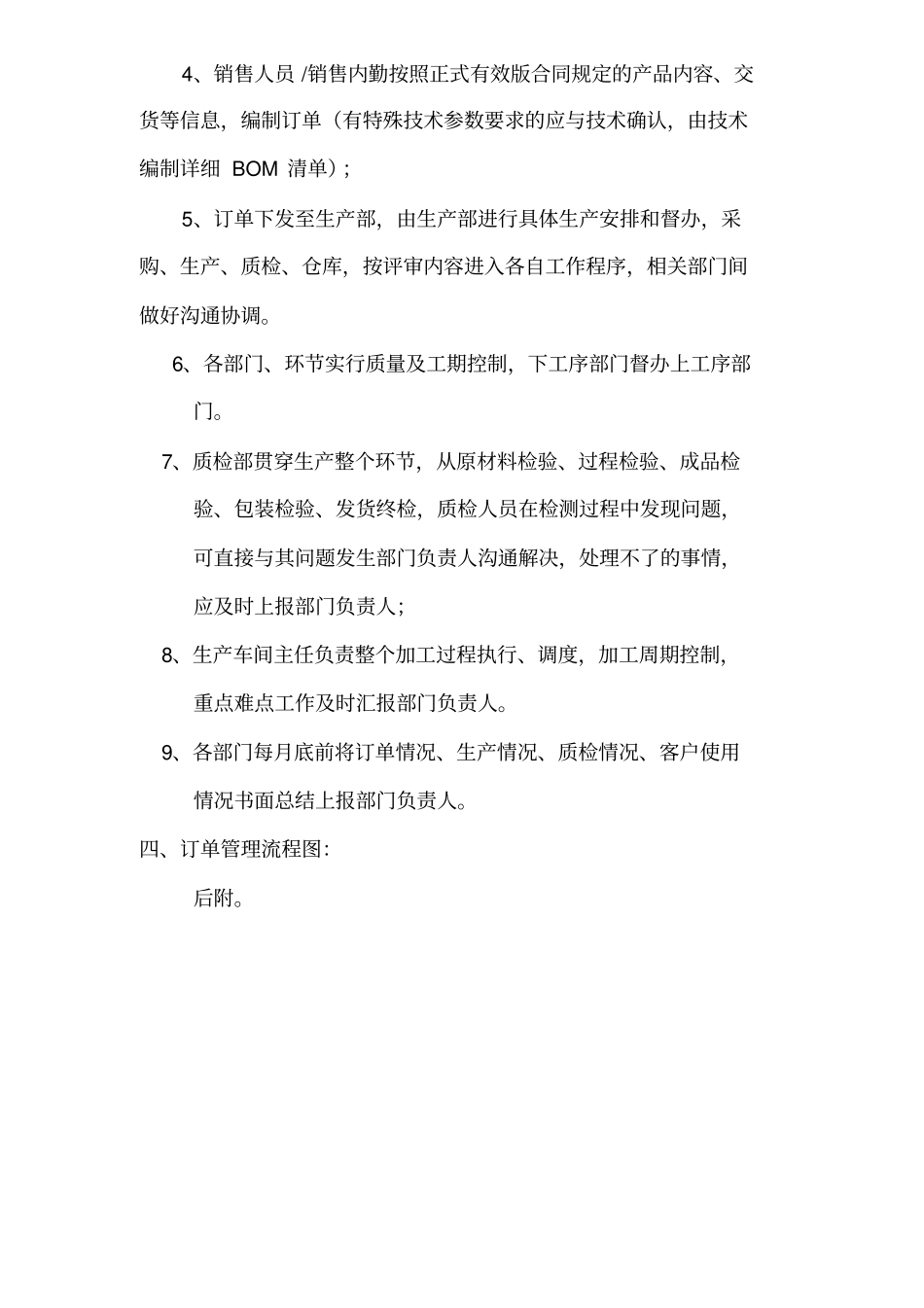 销售订单管理流程制度_第2页