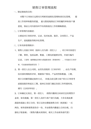 销售订单管理流程制度