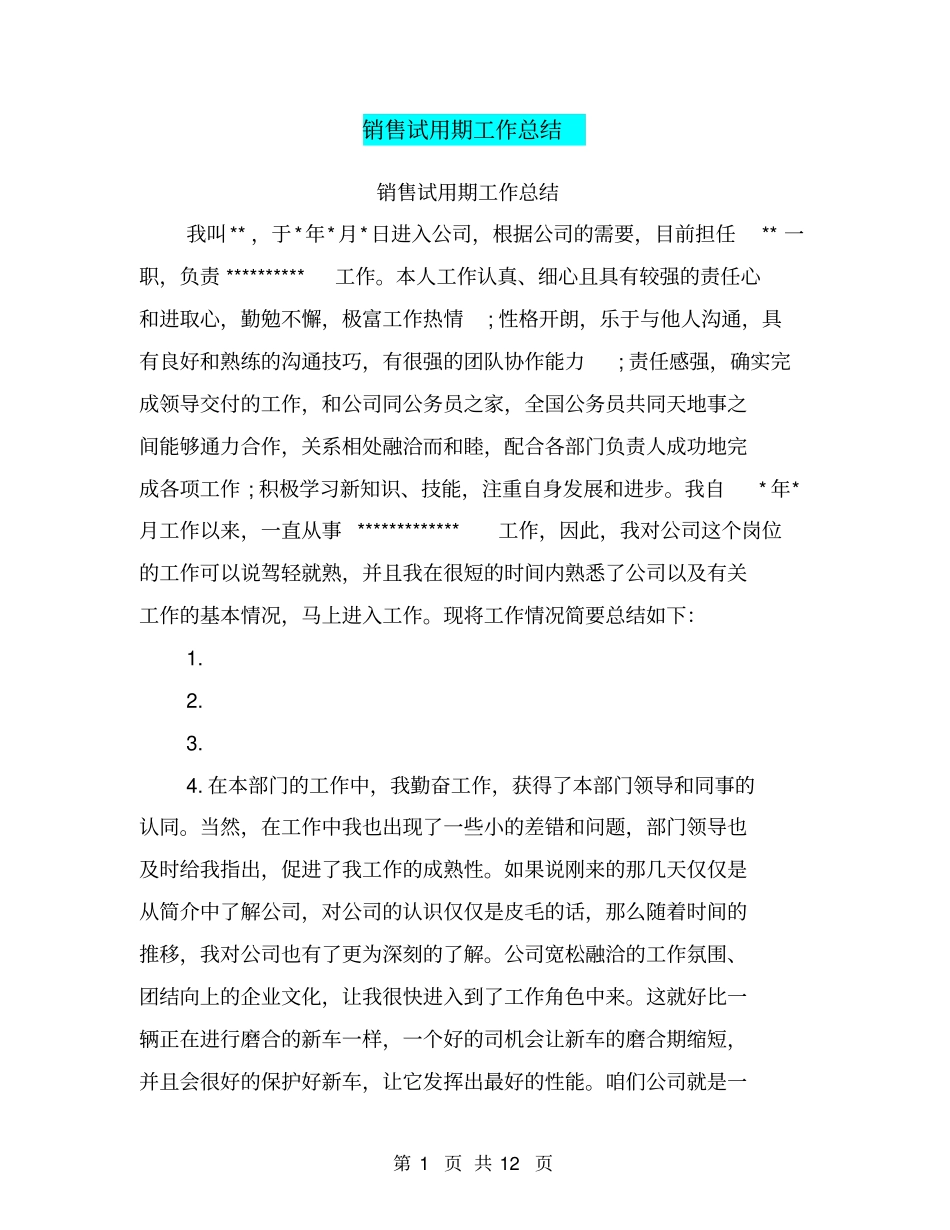销售试用期工作总结【可编辑版】_第1页