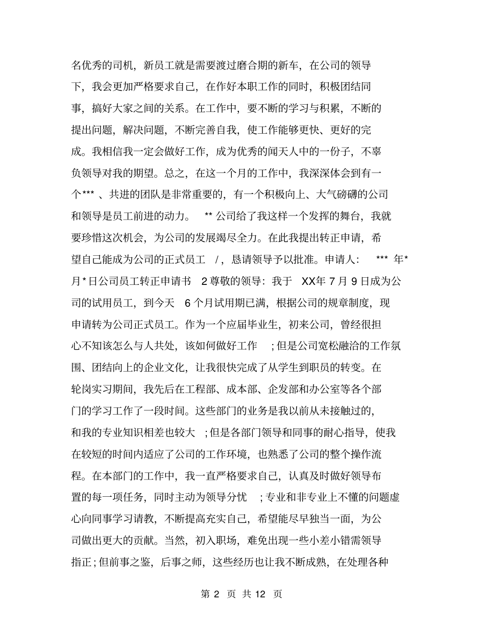 销售试用期工作总结【可编辑版】_第2页