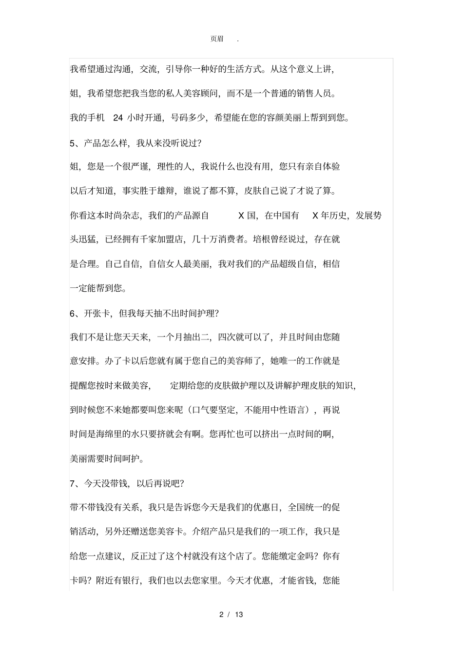 销售话术900句_第2页