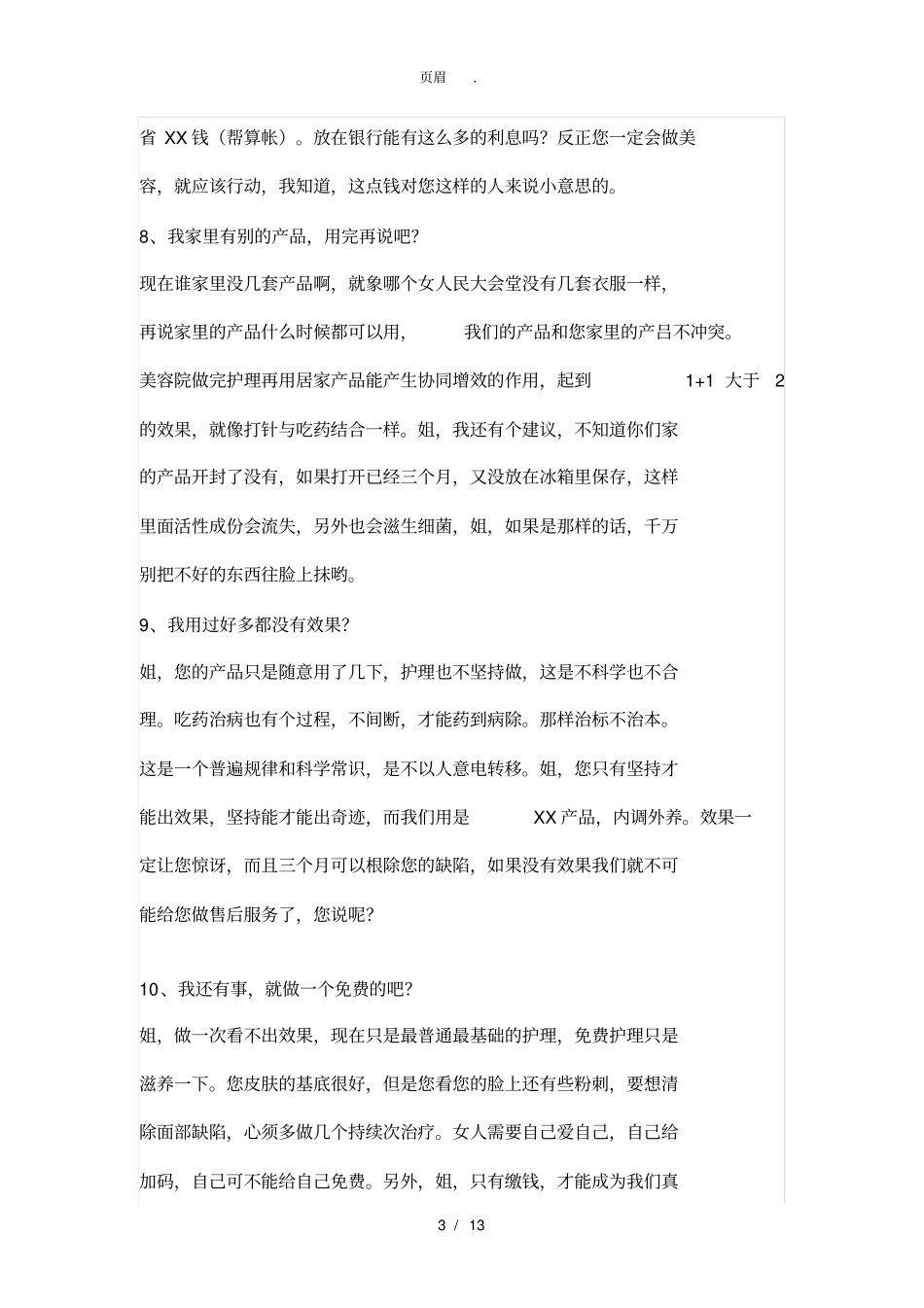 销售话术900句_第3页