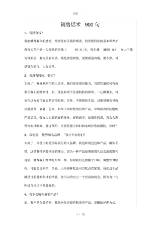 销售话术900句