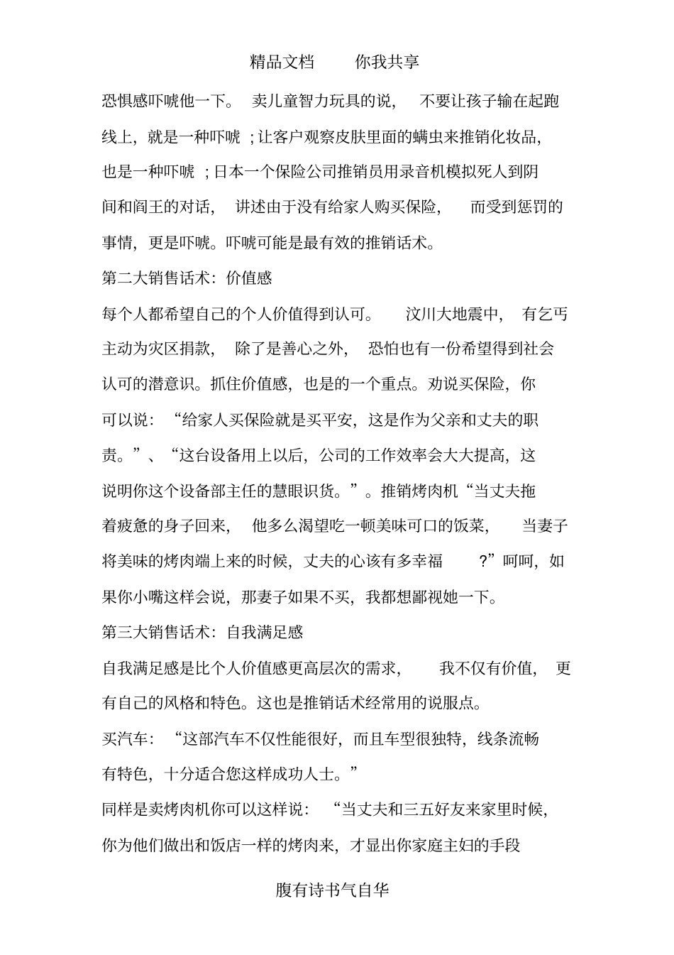 销售话术心理学_第2页