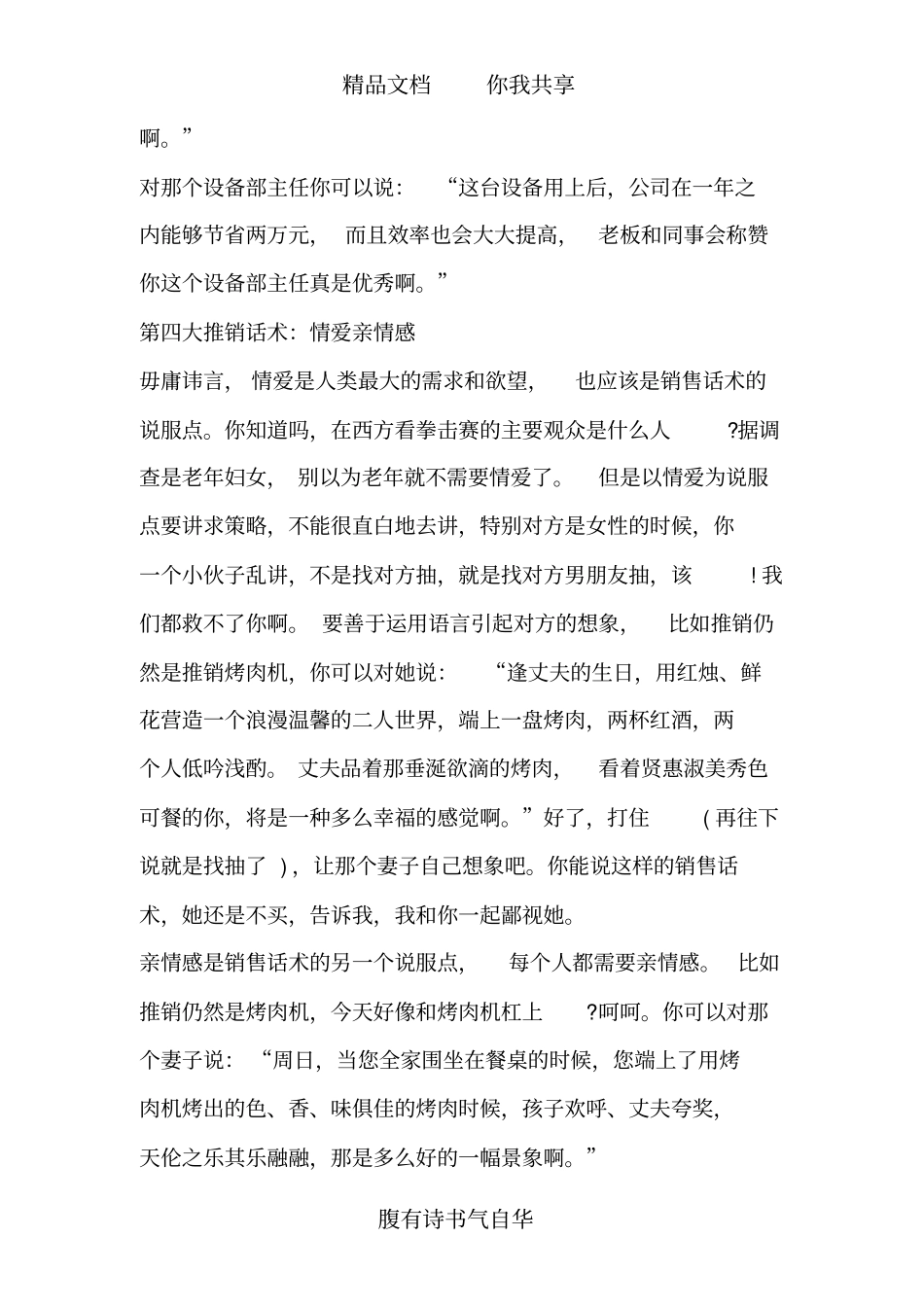 销售话术心理学_第3页