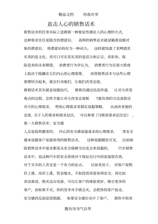 销售话术心理学