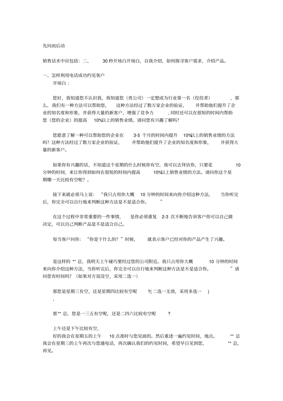 销售话术语培训资料_第1页