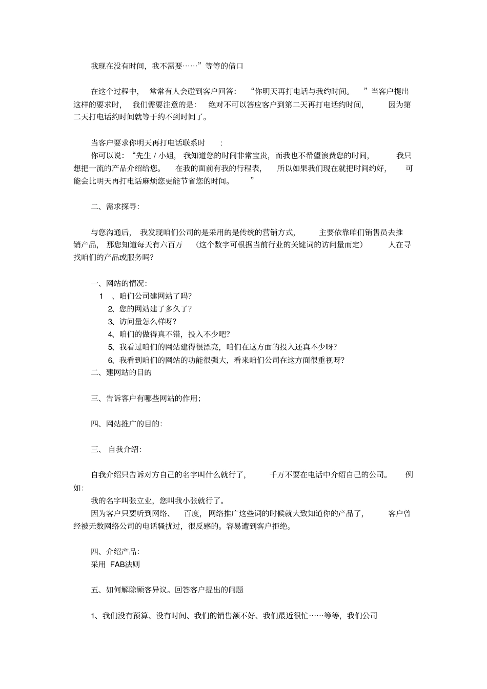 销售话术语培训资料_第2页