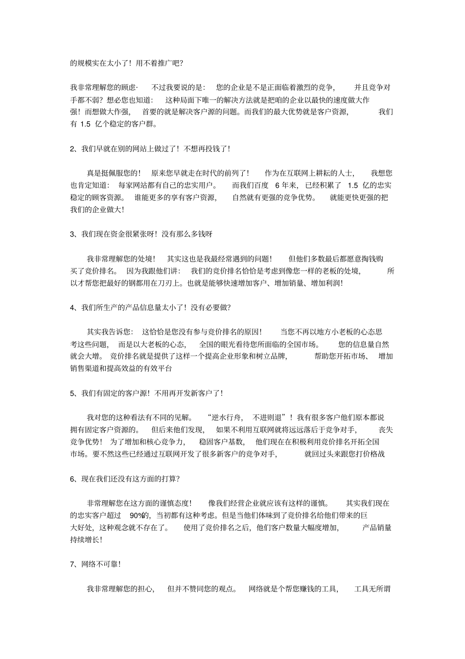 销售话术语培训资料_第3页