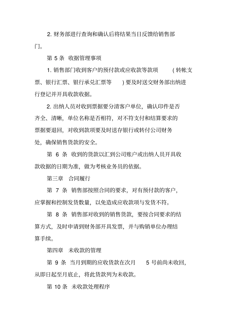 销售货款回收管理制度_第2页