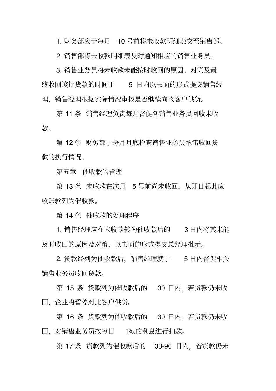 销售货款回收管理制度_第3页