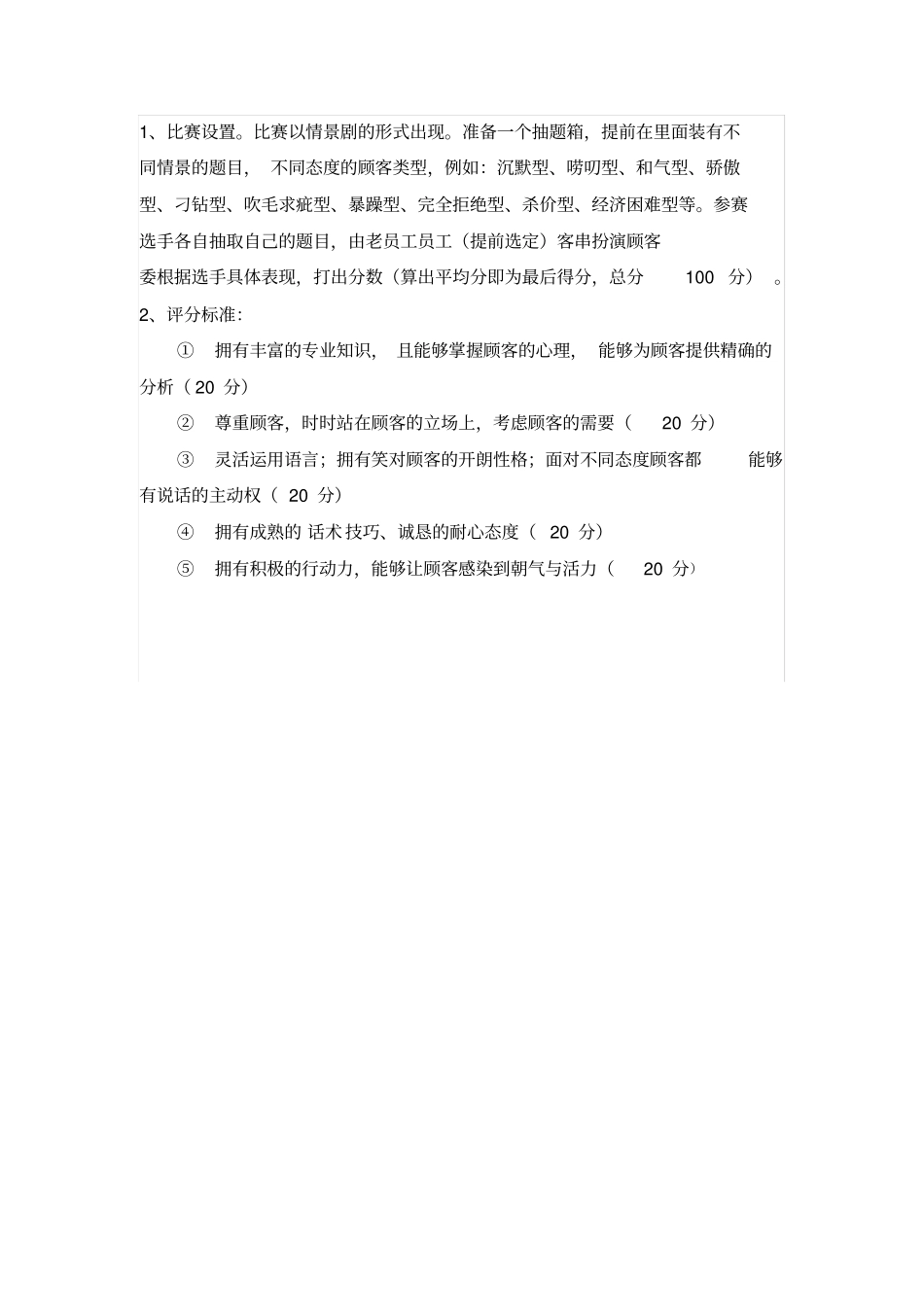 销售话术比赛策划书和评分表_第2页