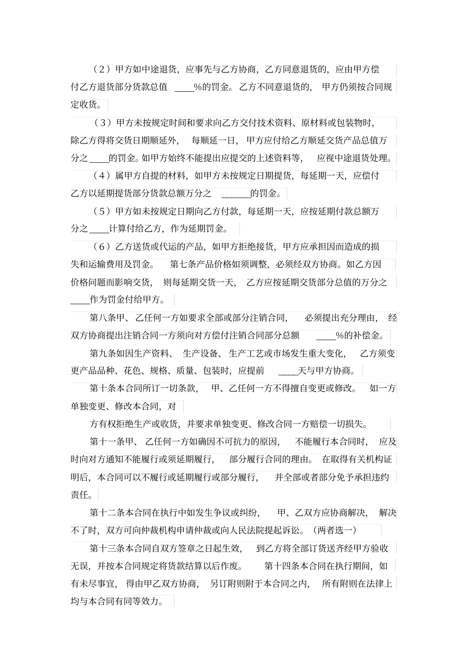 销售购销合同范本_第2页
