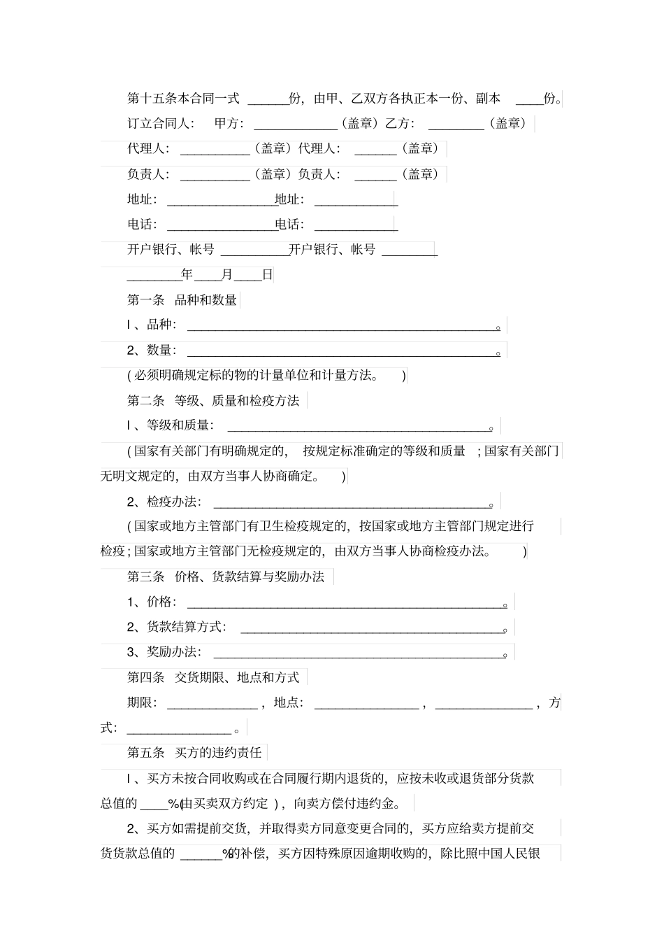 销售购销合同范本_第3页