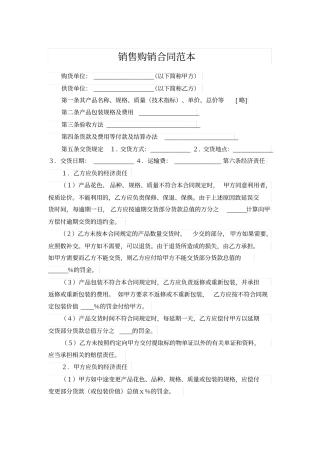 销售购销合同范本