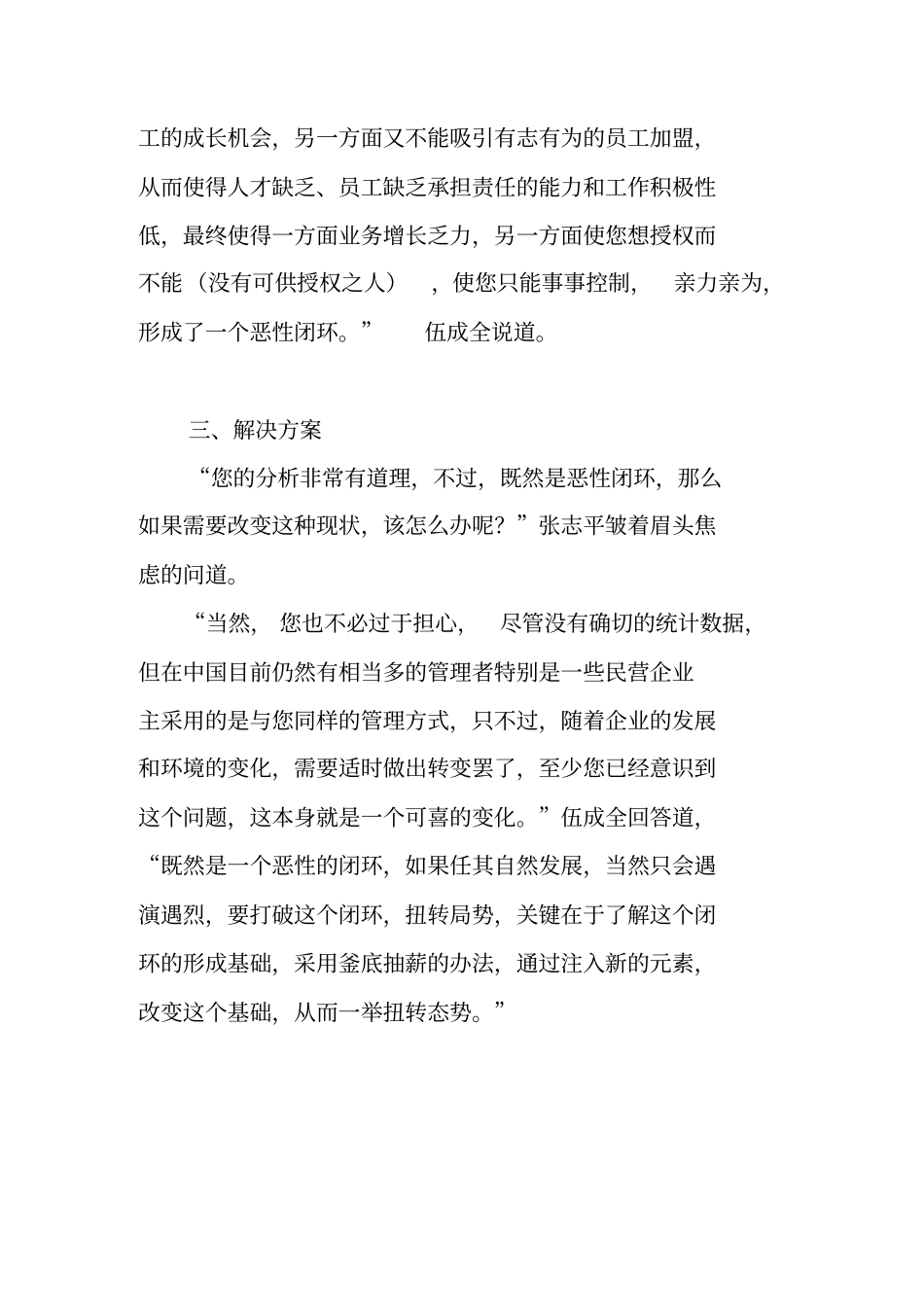 销售费用管理费用管控分析_第3页
