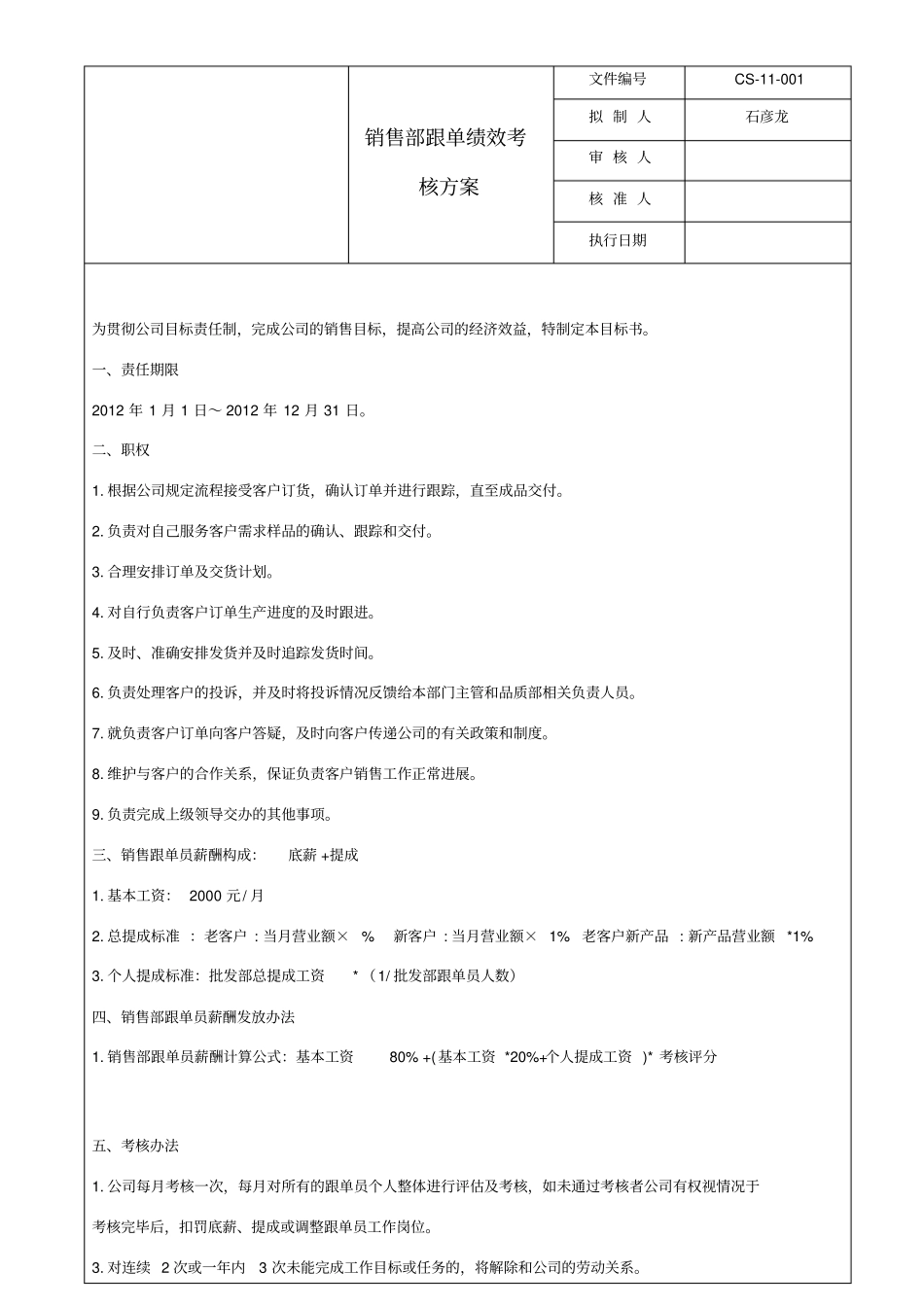 销售跟单绩效考核_第1页