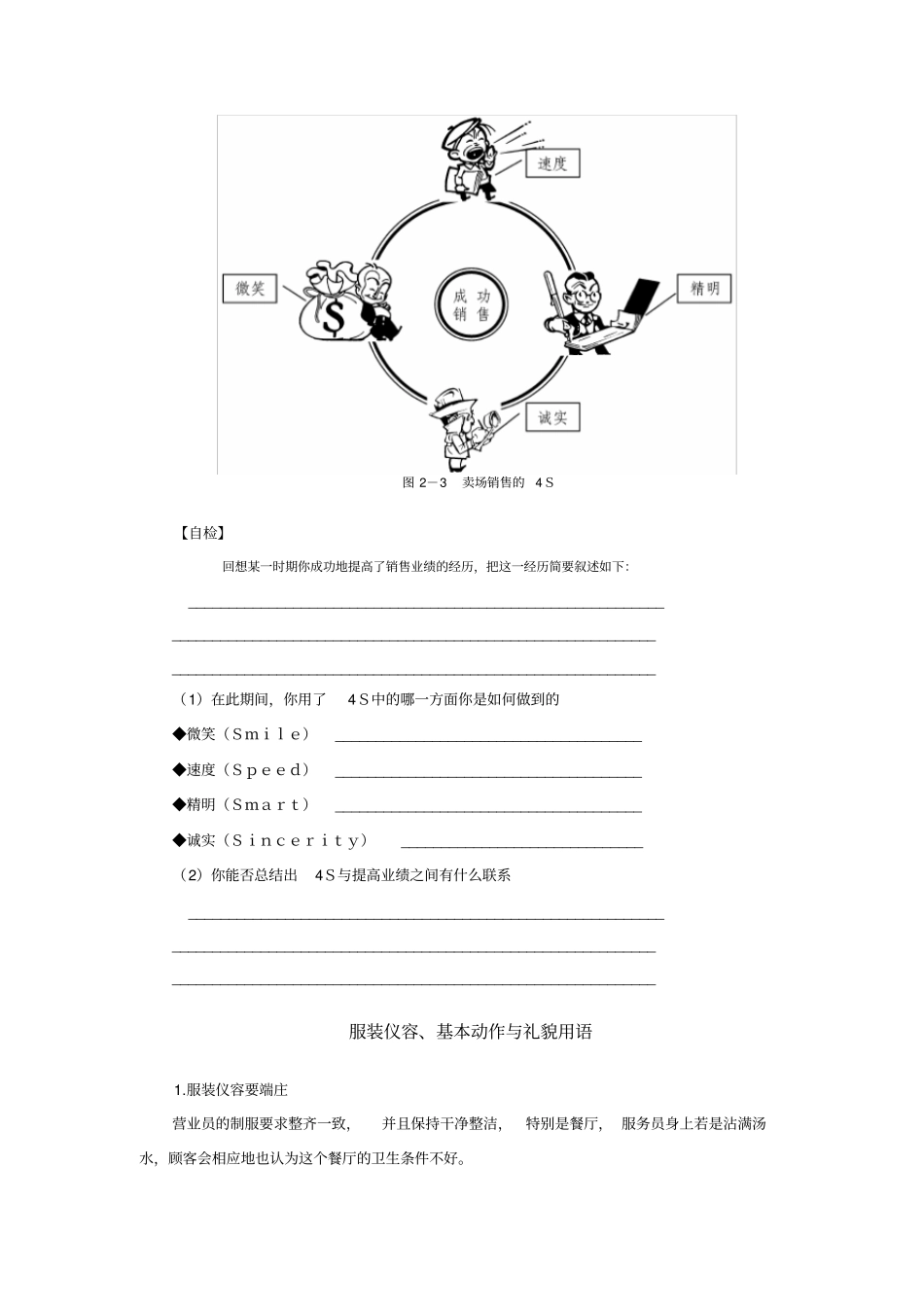 销售过程的五个阶段_第2页