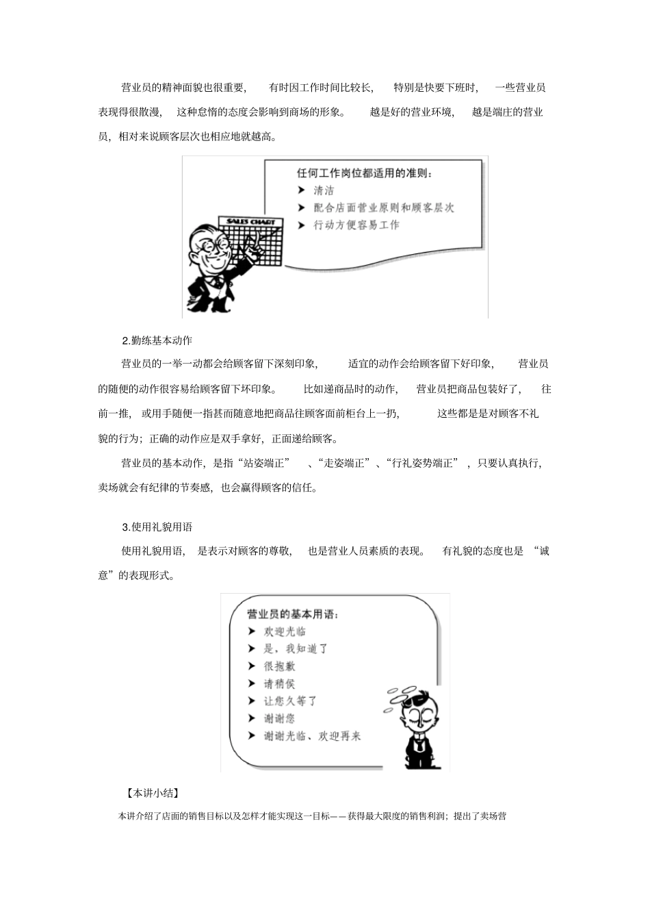 销售过程的五个阶段_第3页