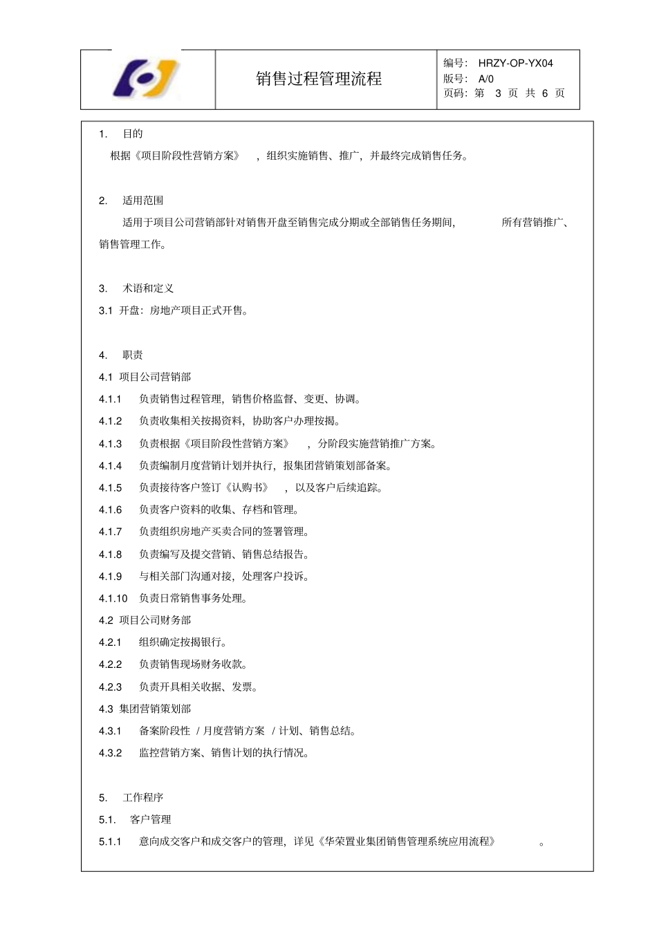 销售过程管理流程_第3页