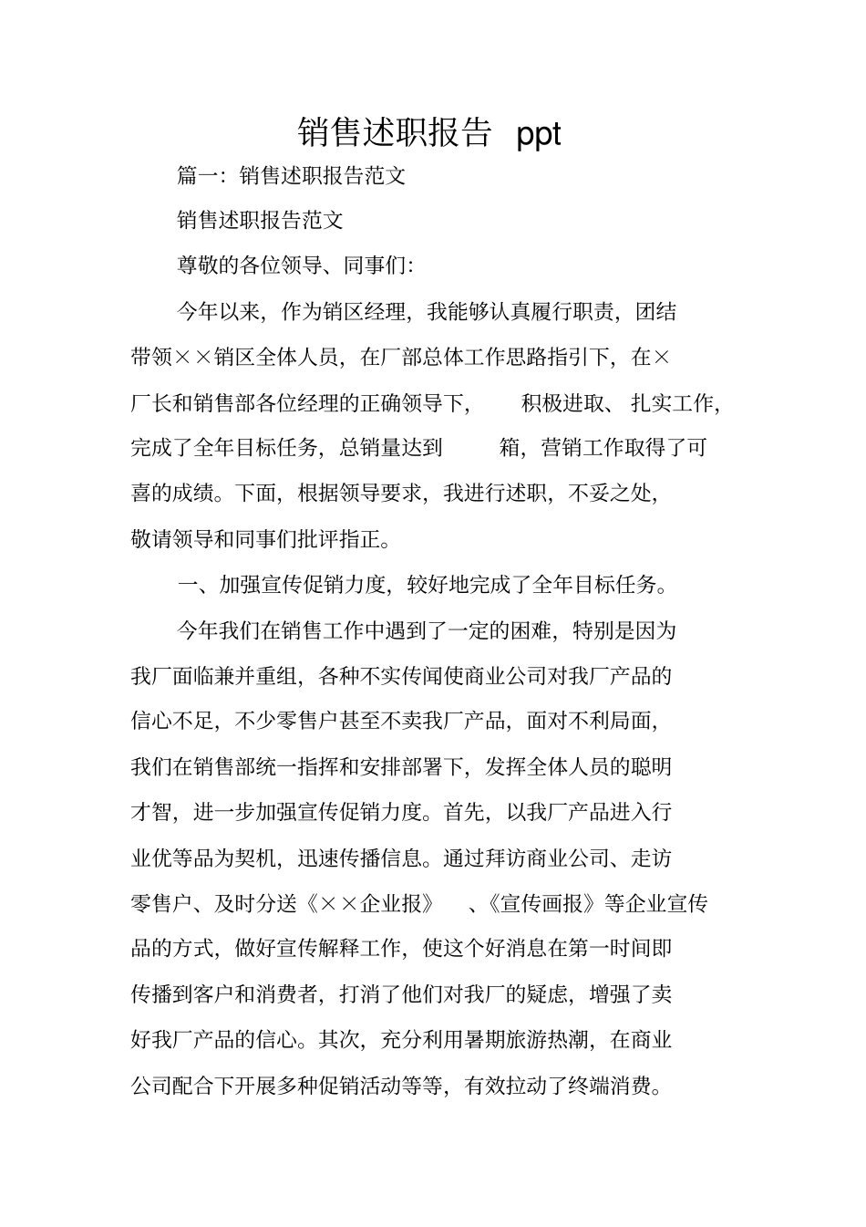 销售述职报告ppt_第1页