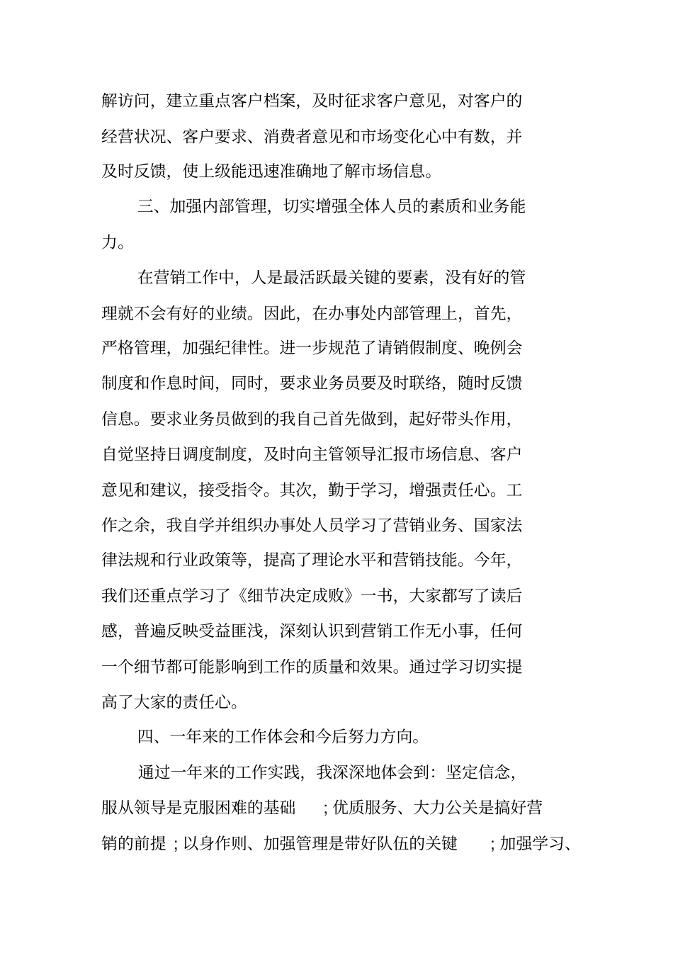 销售述职报告ppt_第3页