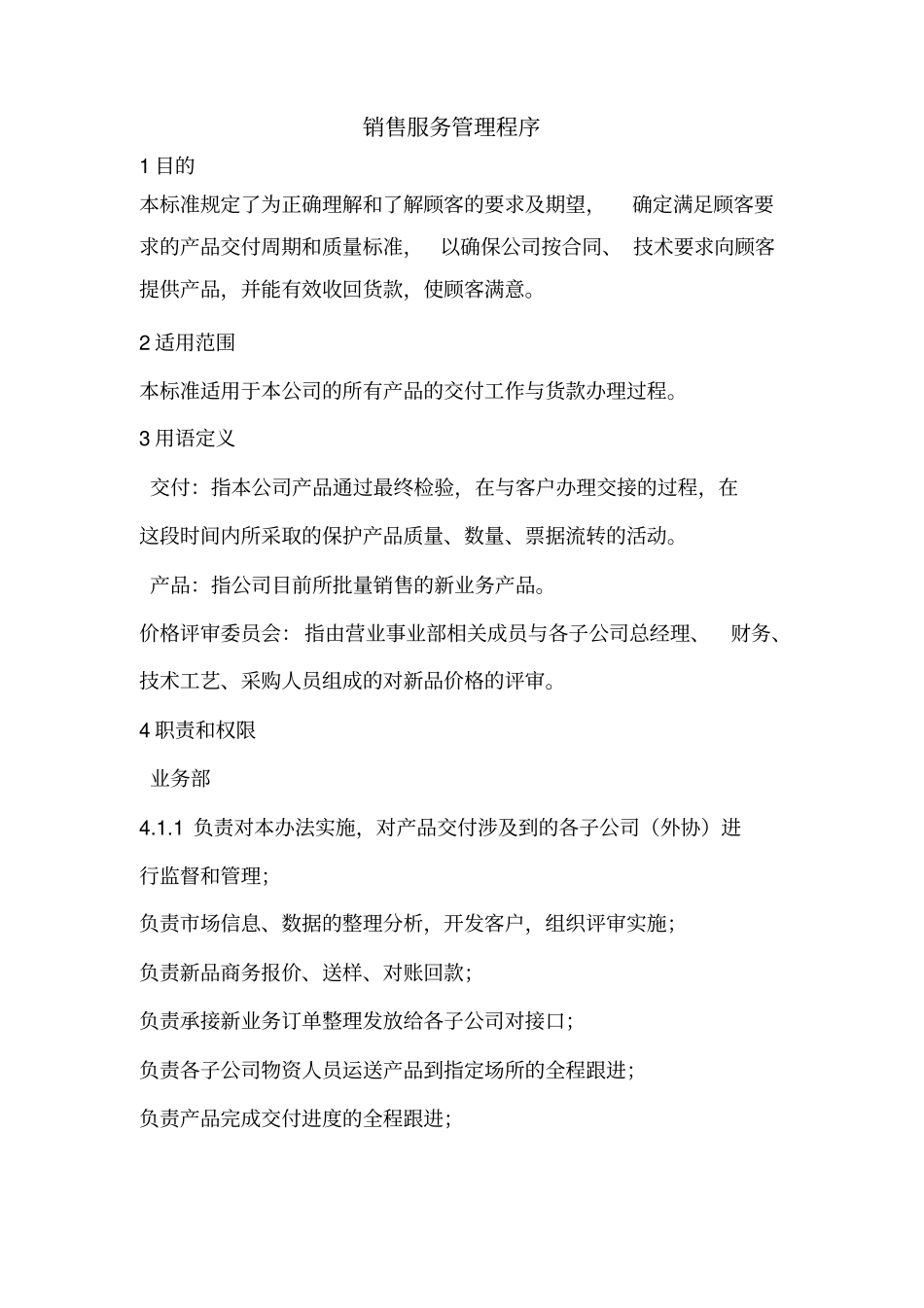 销售过程管理程序_第2页