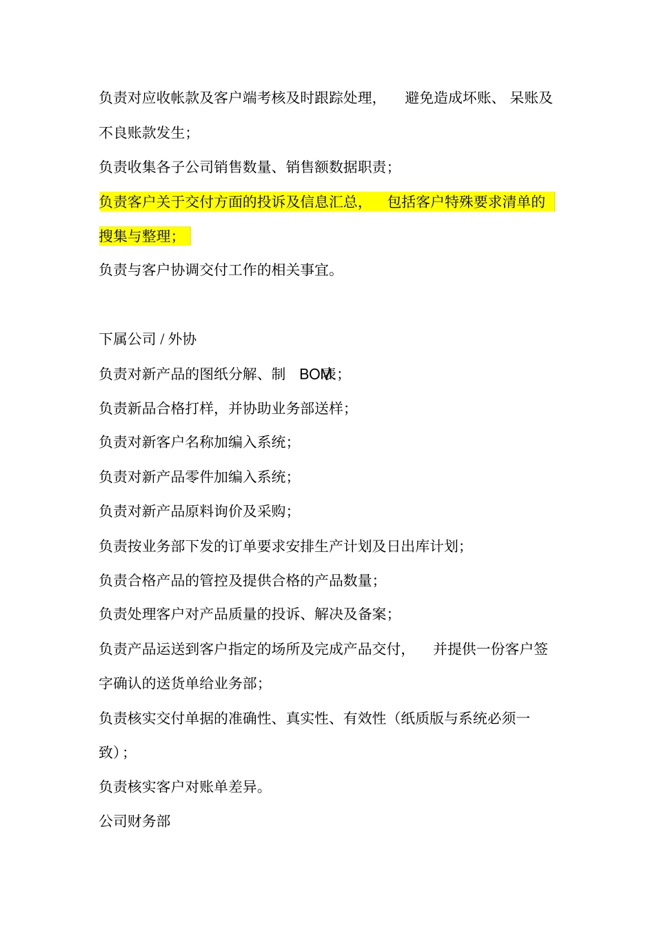 销售过程管理程序_第3页