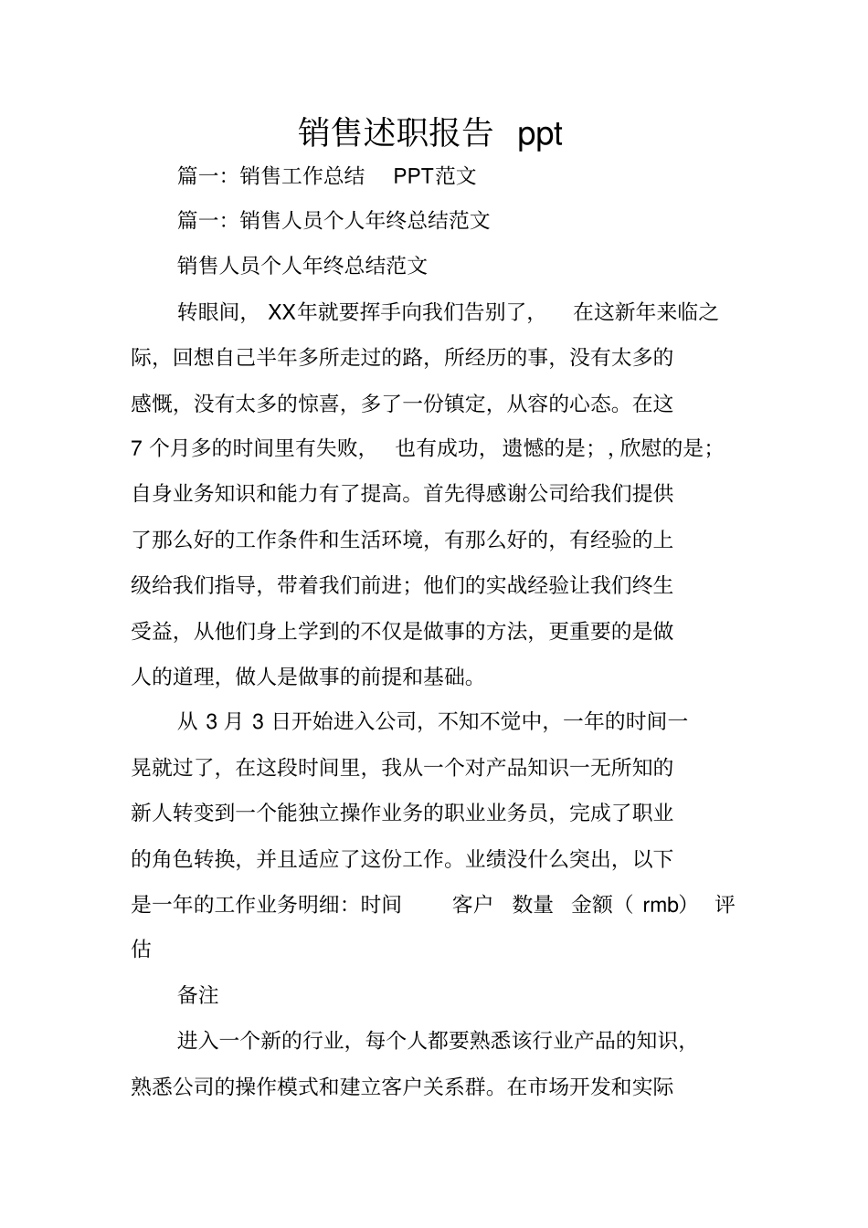 销售述职报告ppt_2_第1页