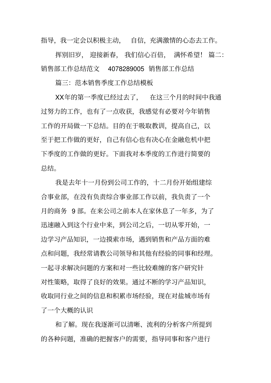 销售述职报告ppt_2_第3页