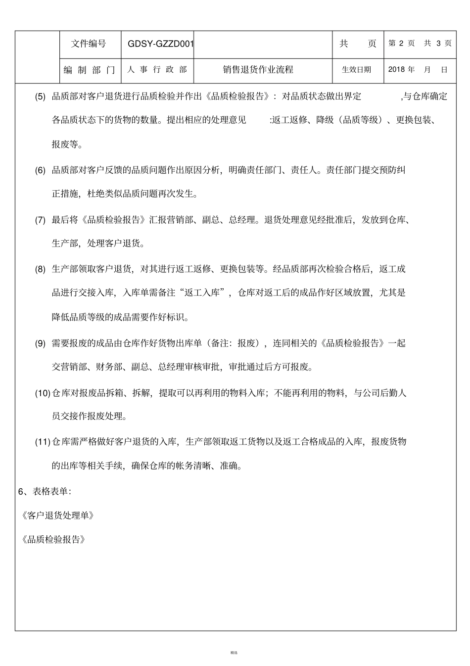 销售退货作业流程_第2页