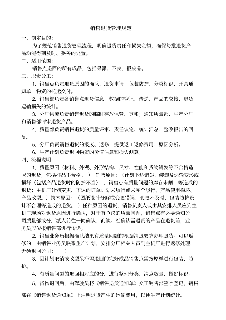 销售退货管理规定_第1页